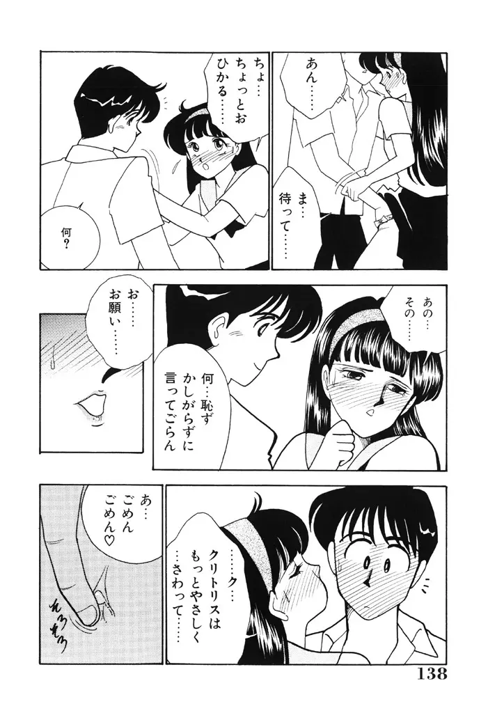 制服の秘密 137ページ