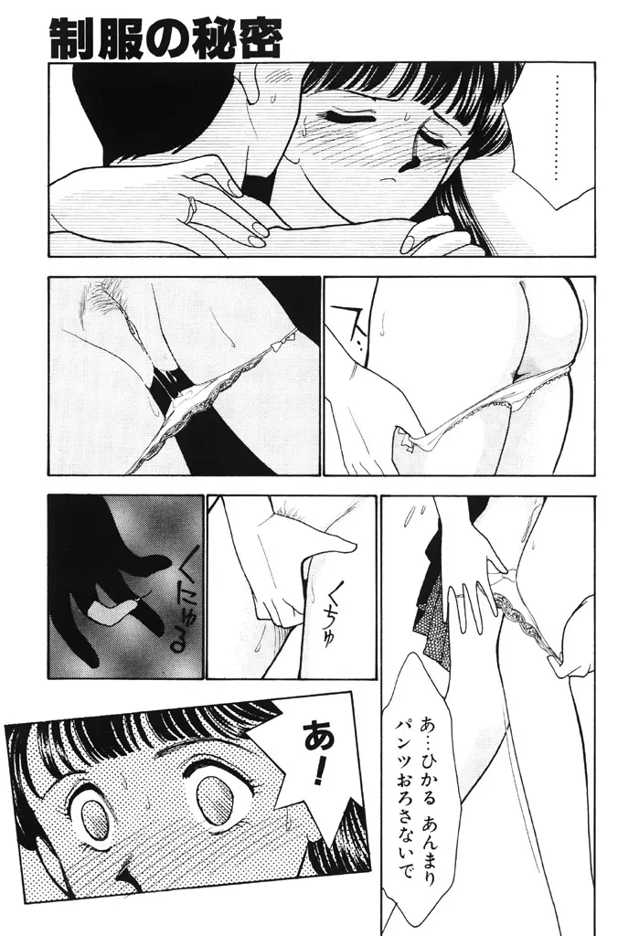 制服の秘密 138ページ