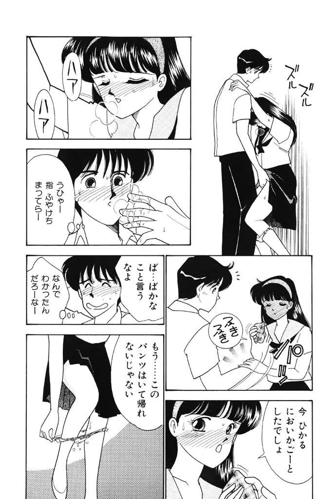 制服の秘密 141ページ