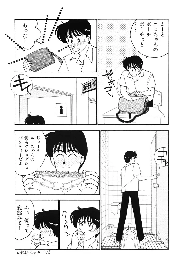 制服の秘密 144ページ