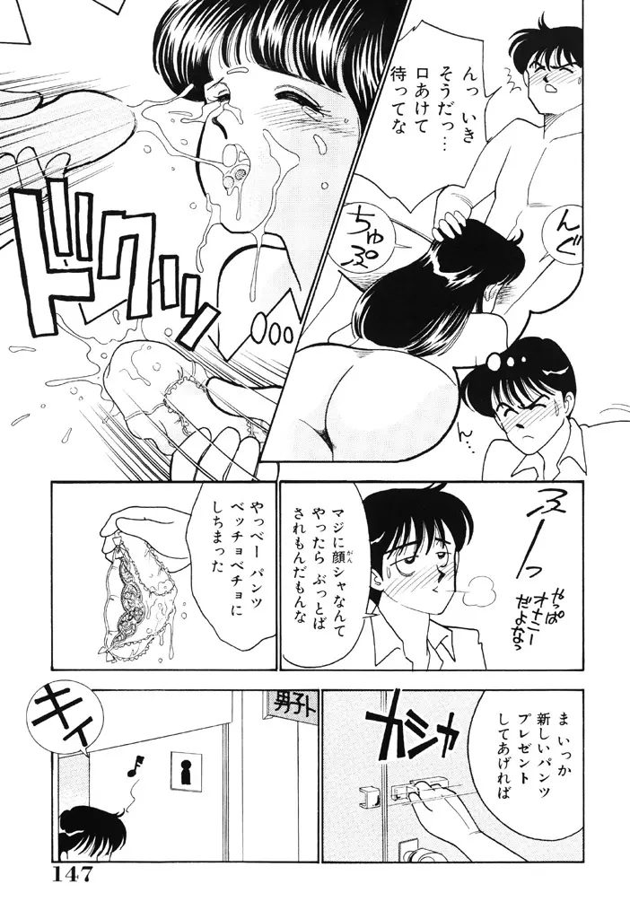 制服の秘密 146ページ