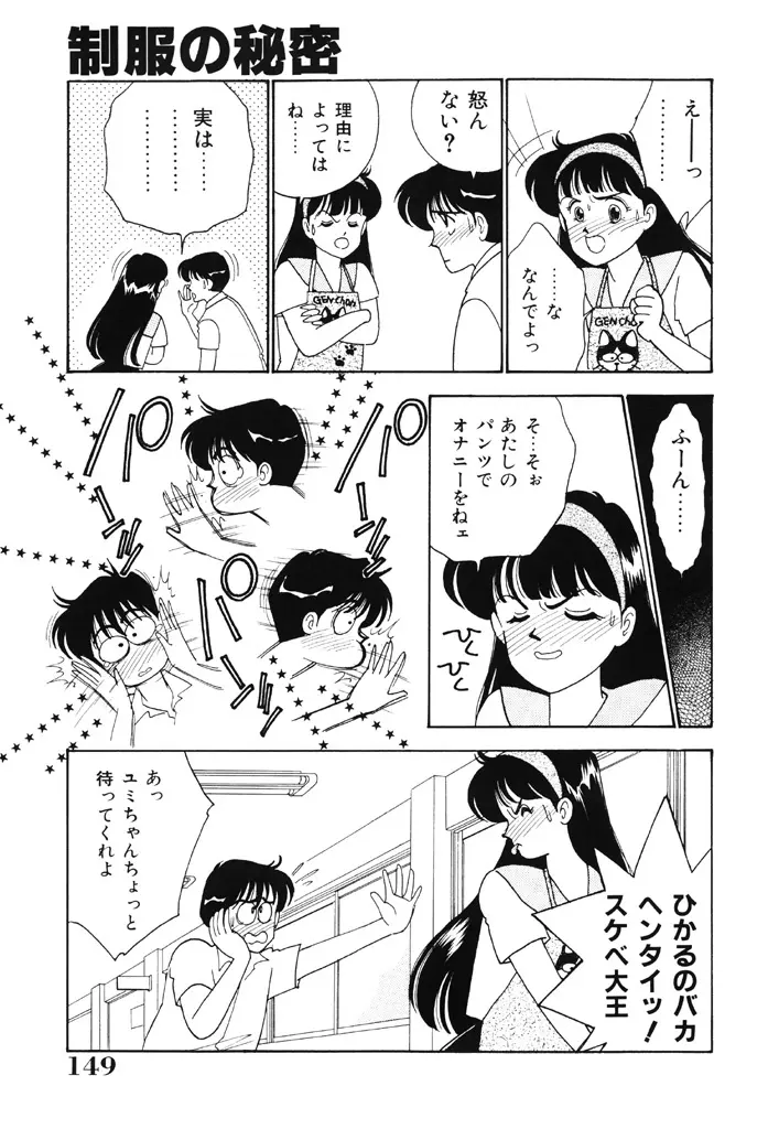 制服の秘密 148ページ