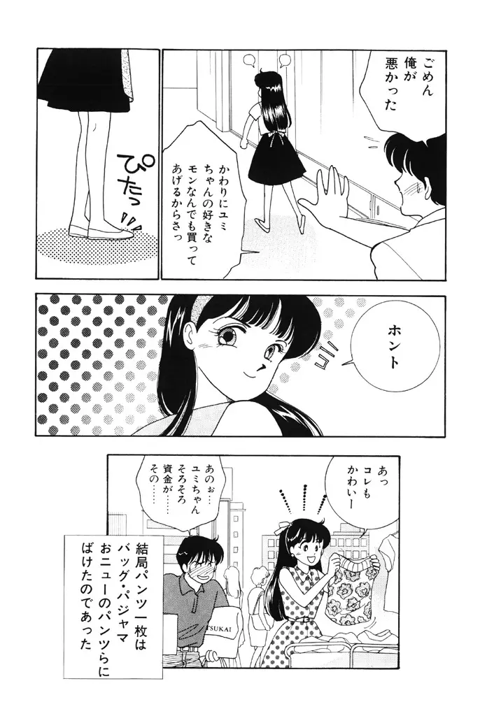 制服の秘密 149ページ