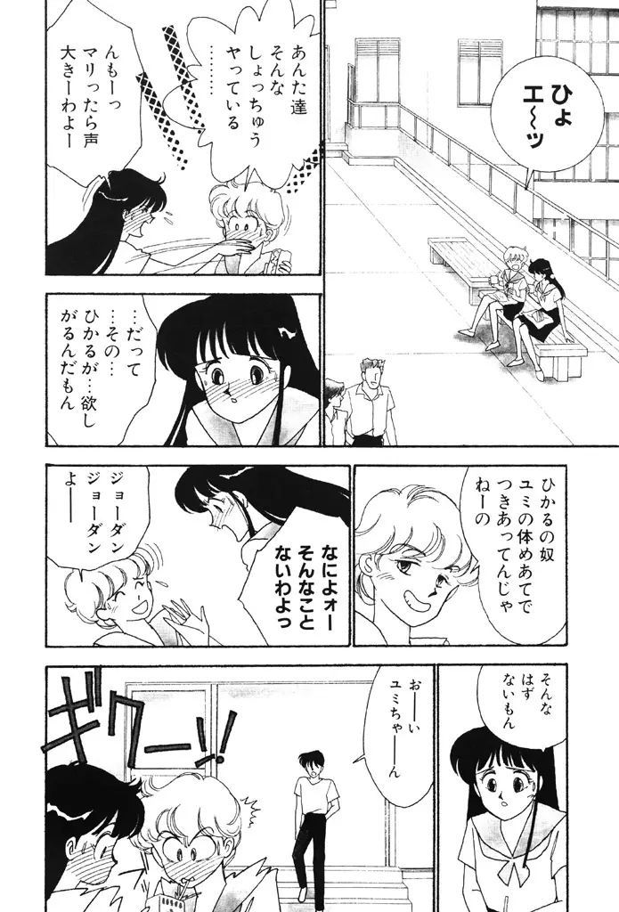 制服の秘密 153ページ