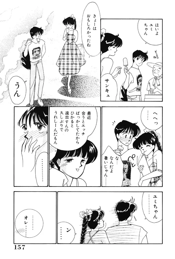 制服の秘密 156ページ