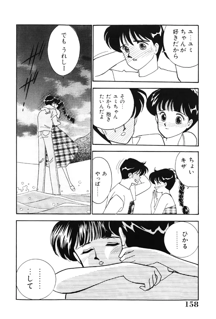 制服の秘密 157ページ