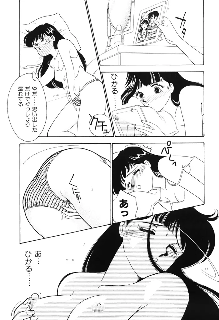 制服の秘密 164ページ