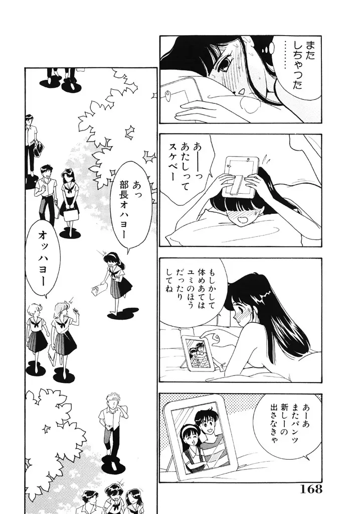 制服の秘密 167ページ