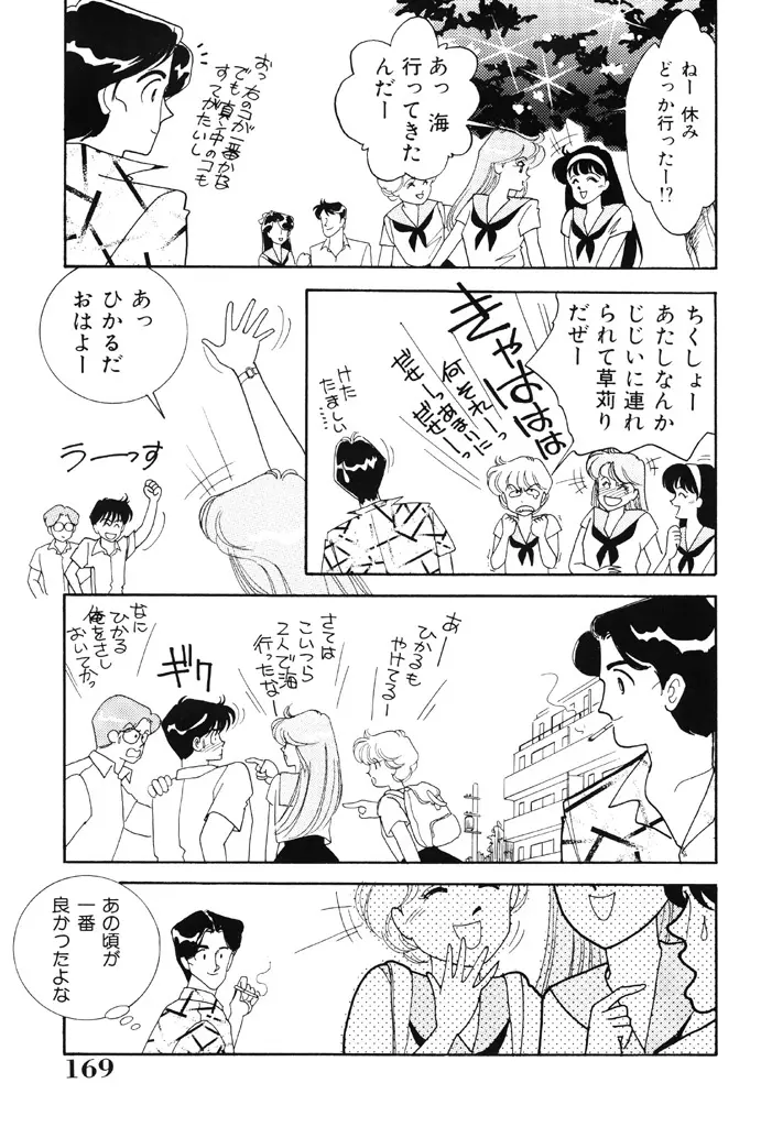 制服の秘密 168ページ