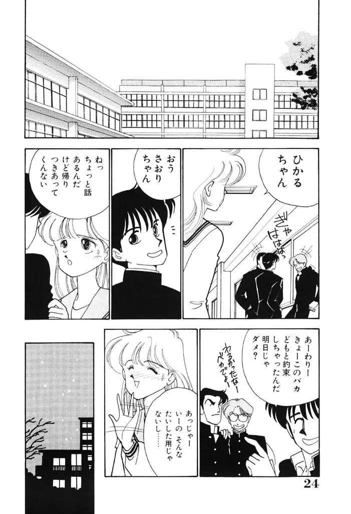 制服の秘密 23ページ