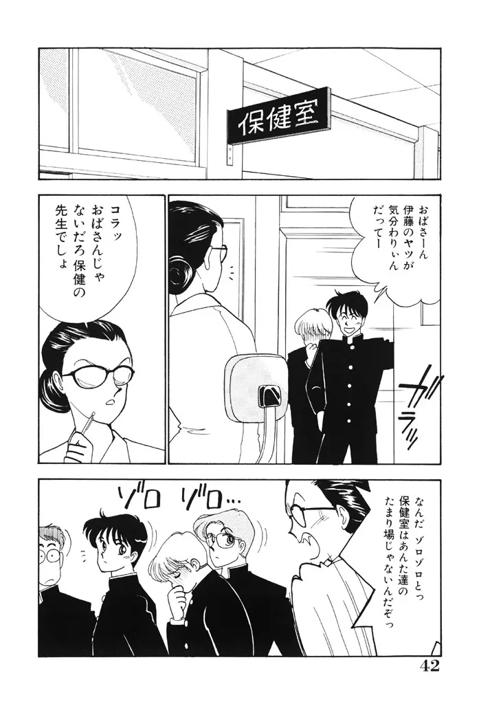 制服の秘密 41ページ