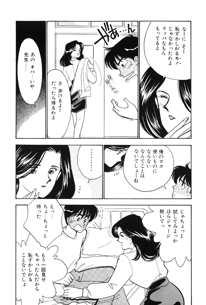 制服の秘密 47ページ