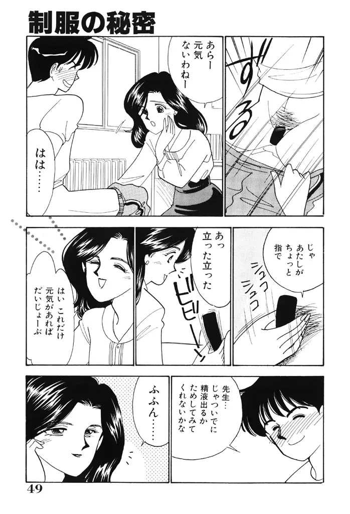 制服の秘密 48ページ