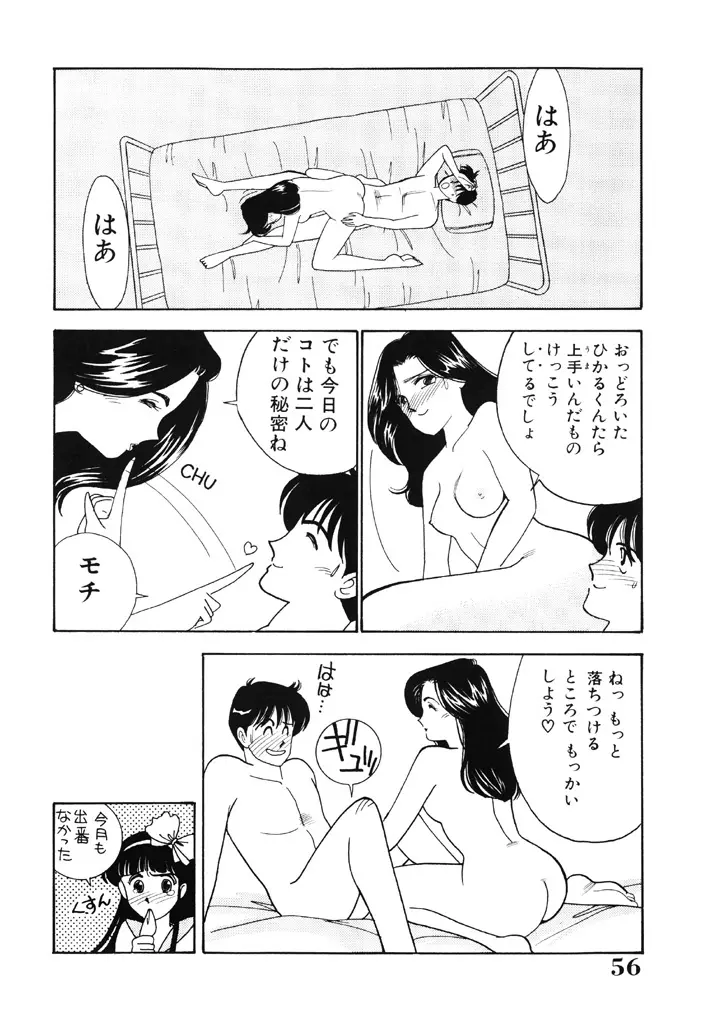 制服の秘密 55ページ