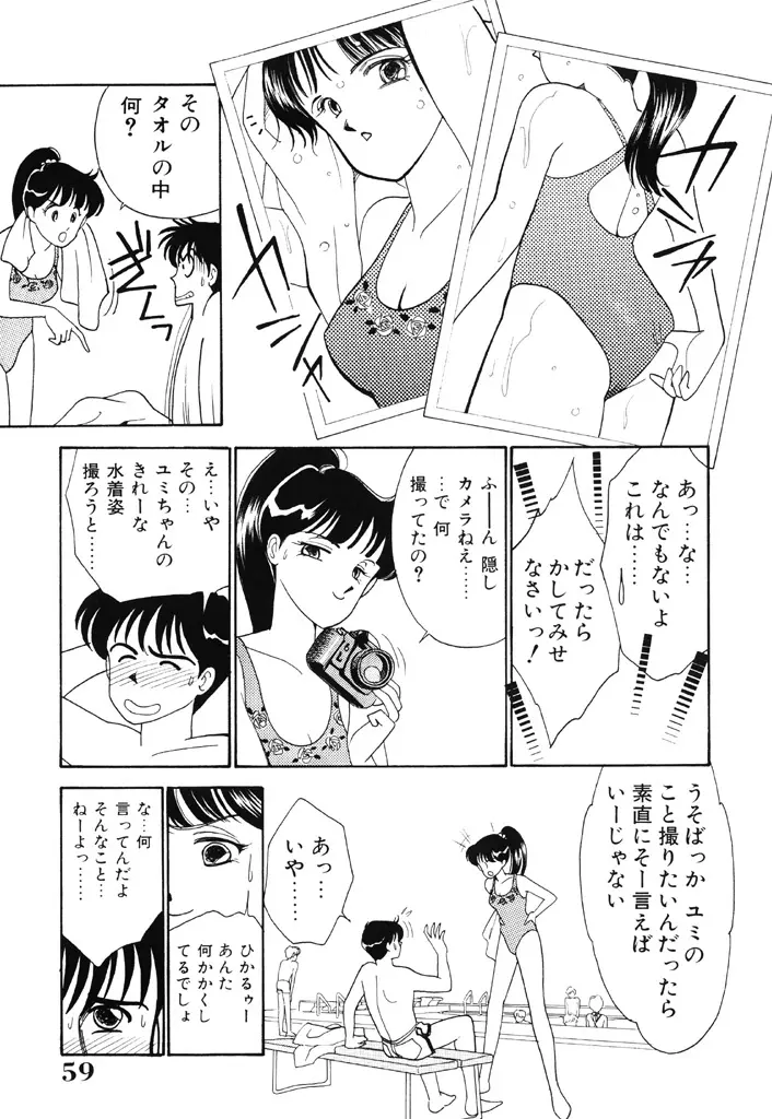 制服の秘密 58ページ