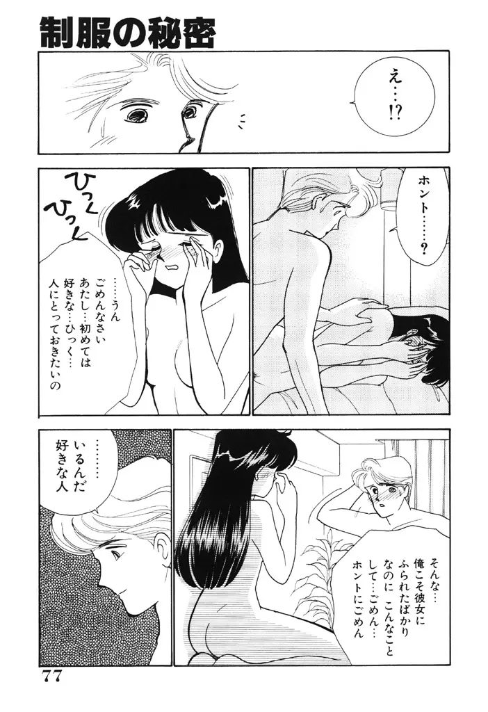 制服の秘密 76ページ