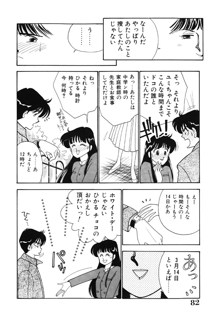 制服の秘密 81ページ