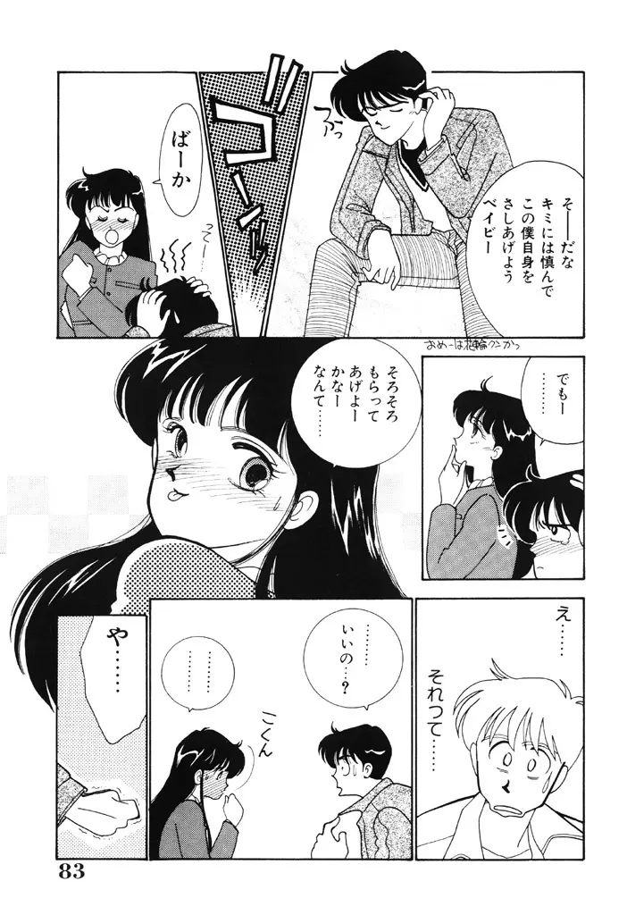 制服の秘密 82ページ