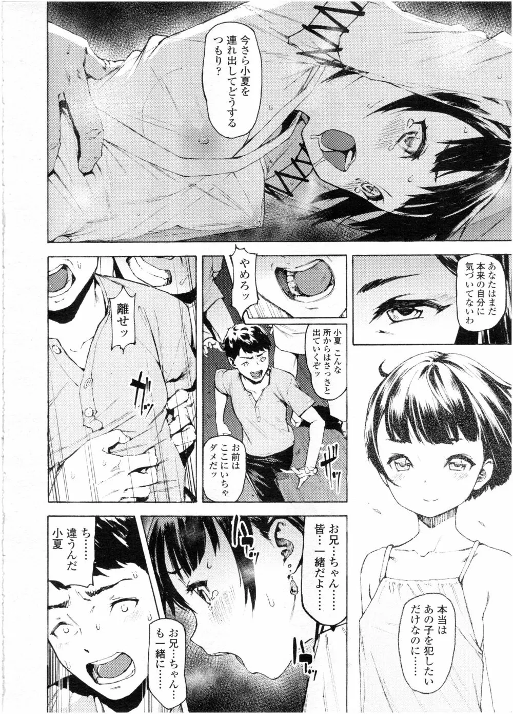 COMIC 高 Vol.7 112ページ