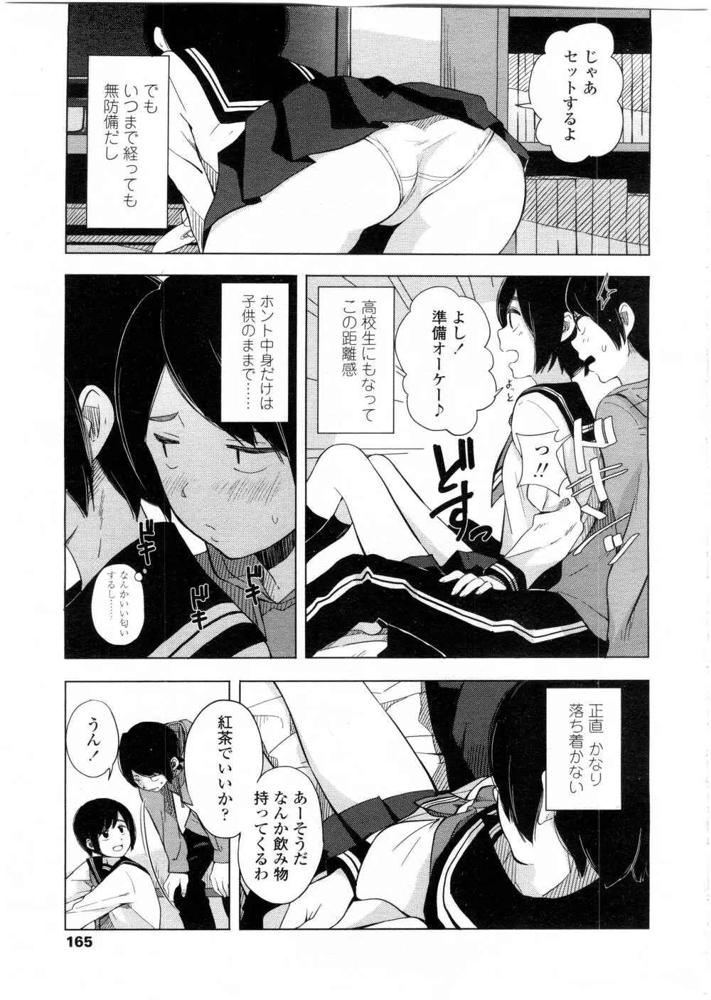 COMIC 高 Vol.7 167ページ