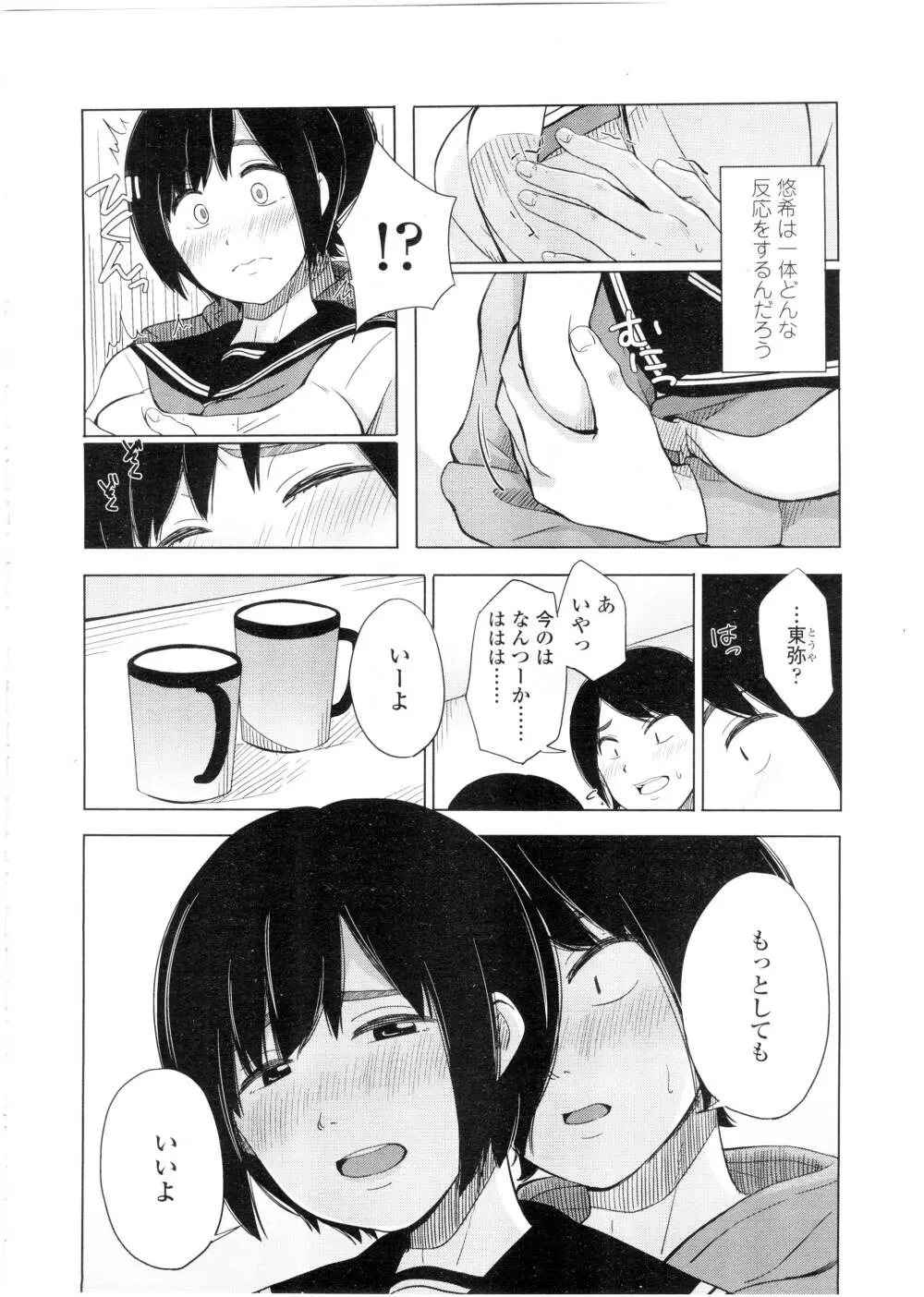 COMIC 高 Vol.7 170ページ