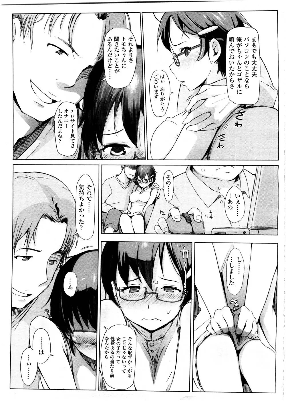 COMIC 高 Vol.7 197ページ