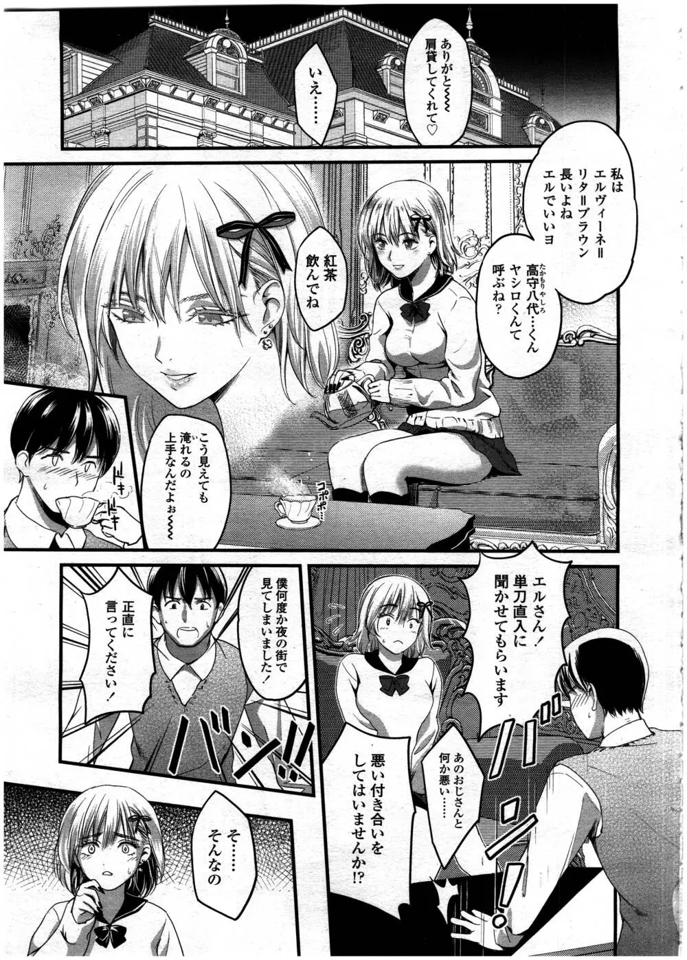 COMIC 高 Vol.7 283ページ