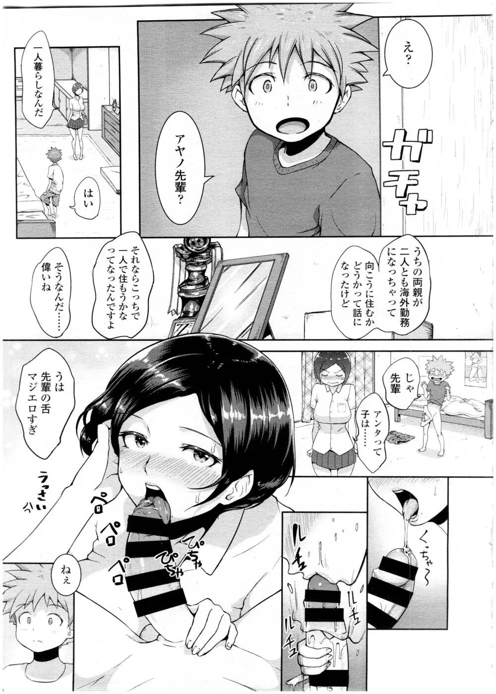 COMIC 高 Vol.7 373ページ