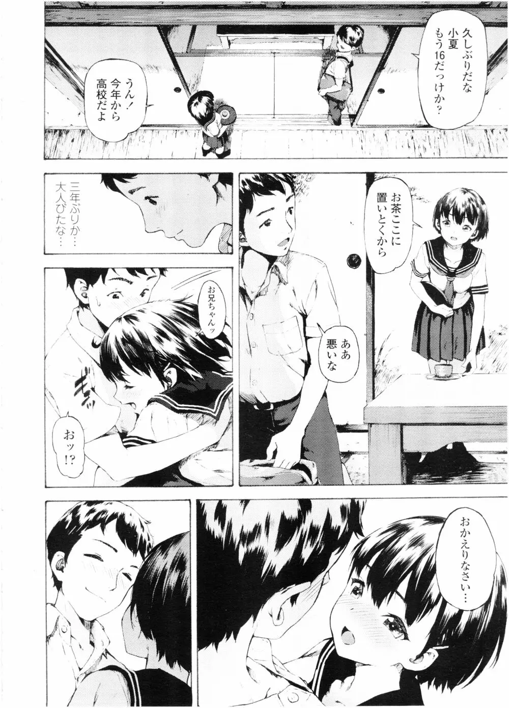 COMIC 高 Vol.7 92ページ