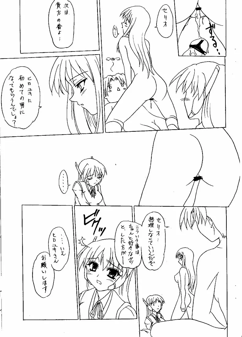 通販おまけ漫画 5ページ