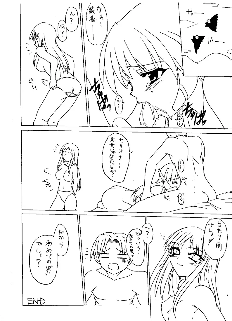 通販おまけ漫画 8ページ