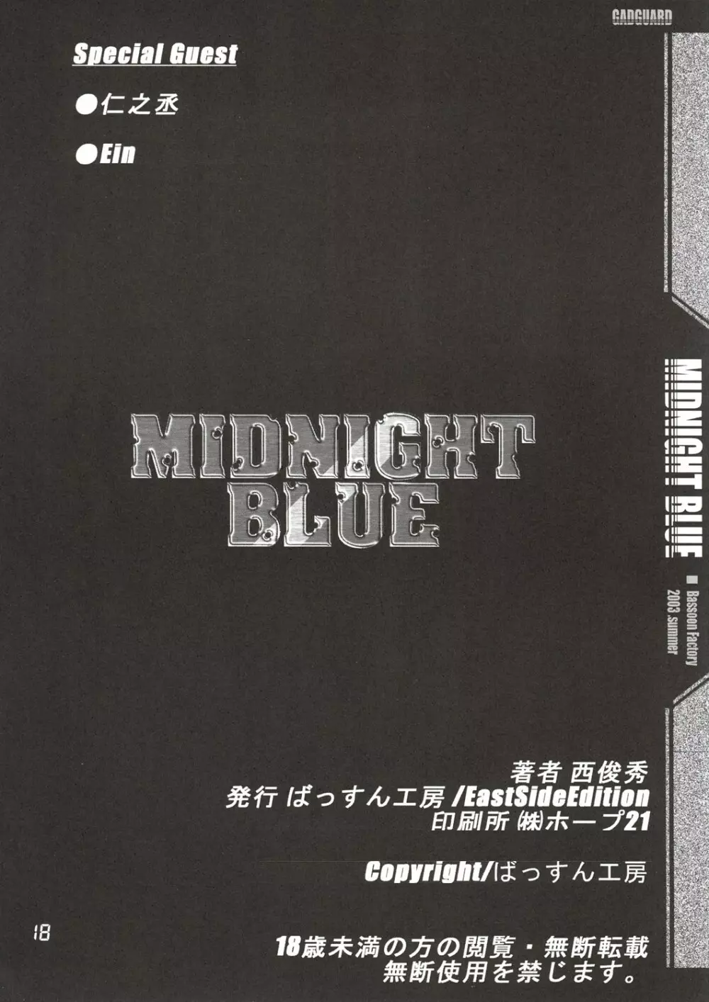 Midnight Blue 22ページ