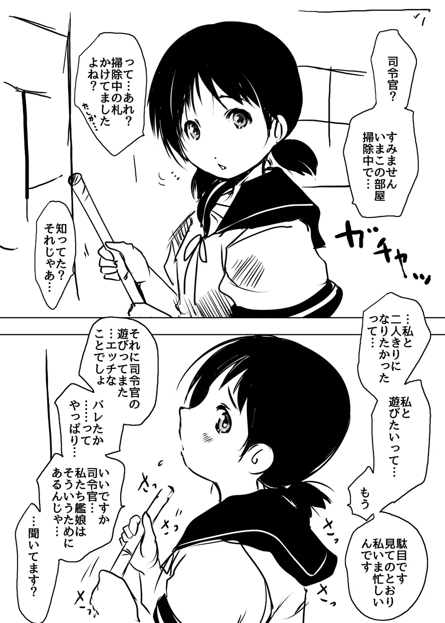 白雪とあそぼう 2ページ