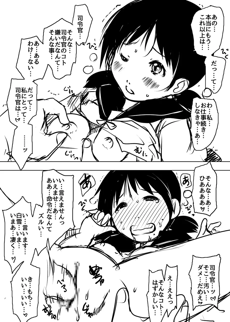 白雪とあそぼう 4ページ