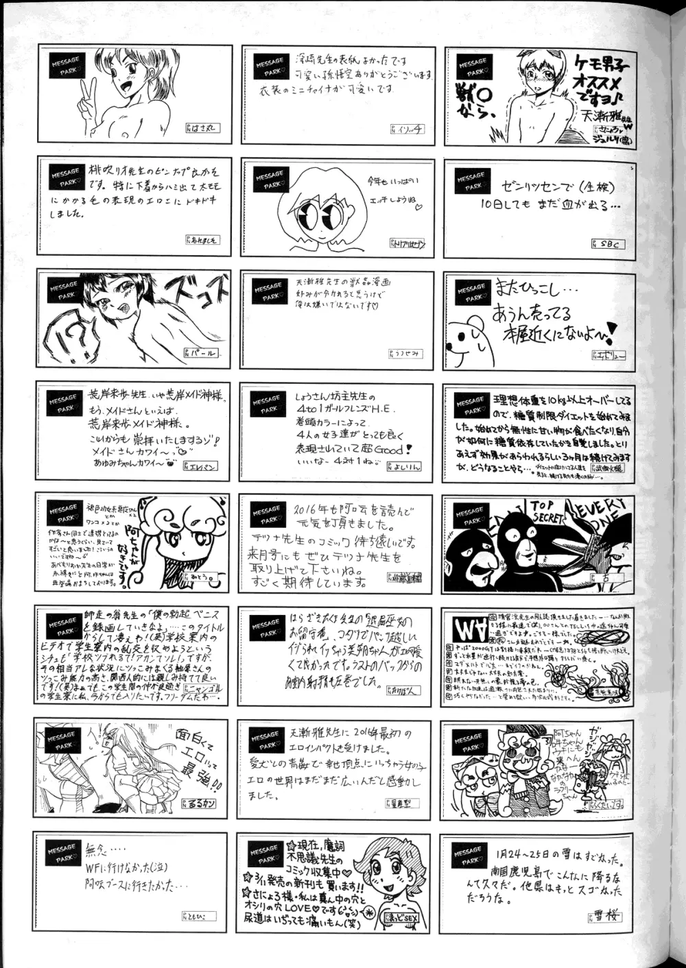 COMIC 阿吽 2016年4月号 403ページ