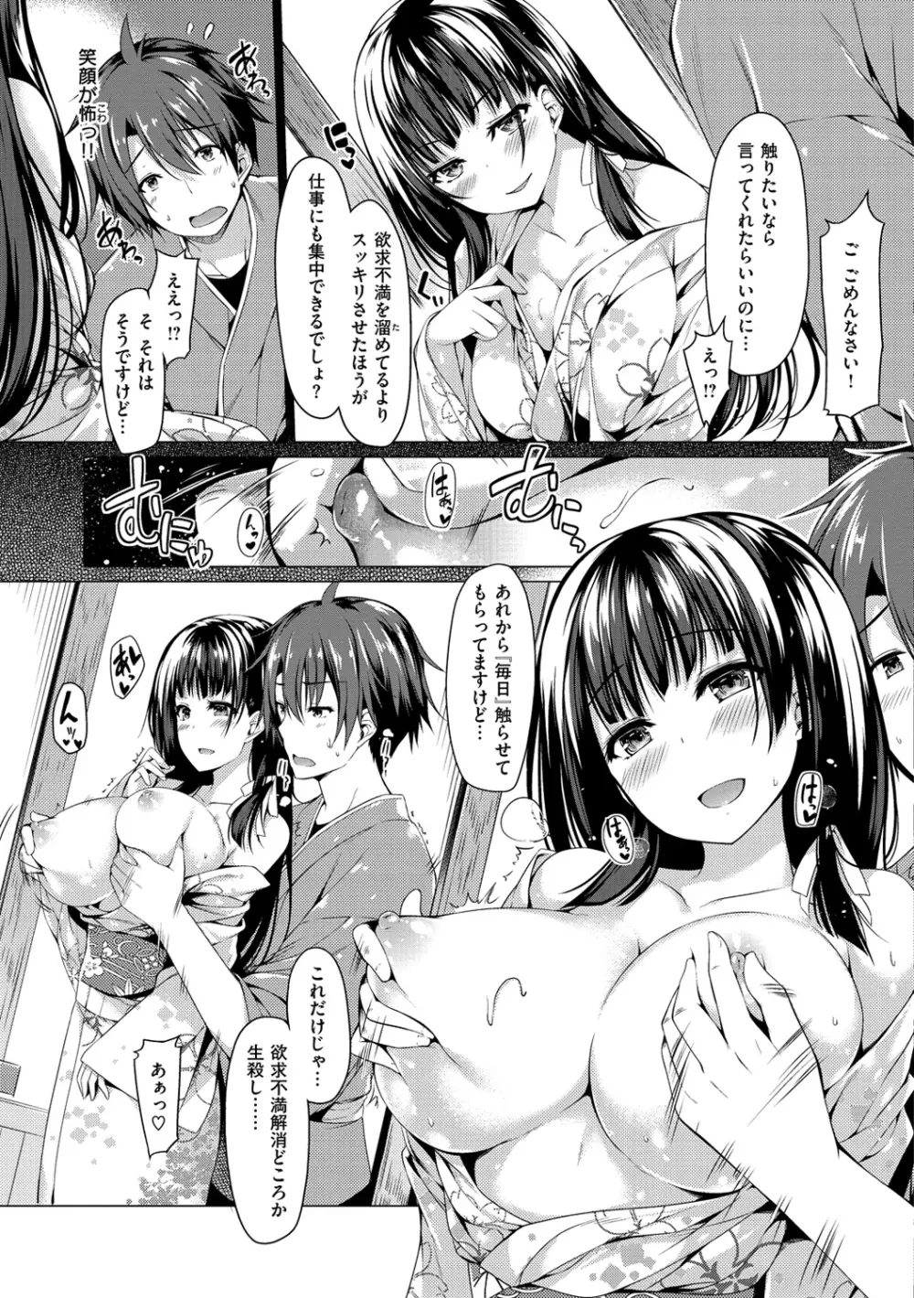 彼女は恥ずかしいの虜 100ページ