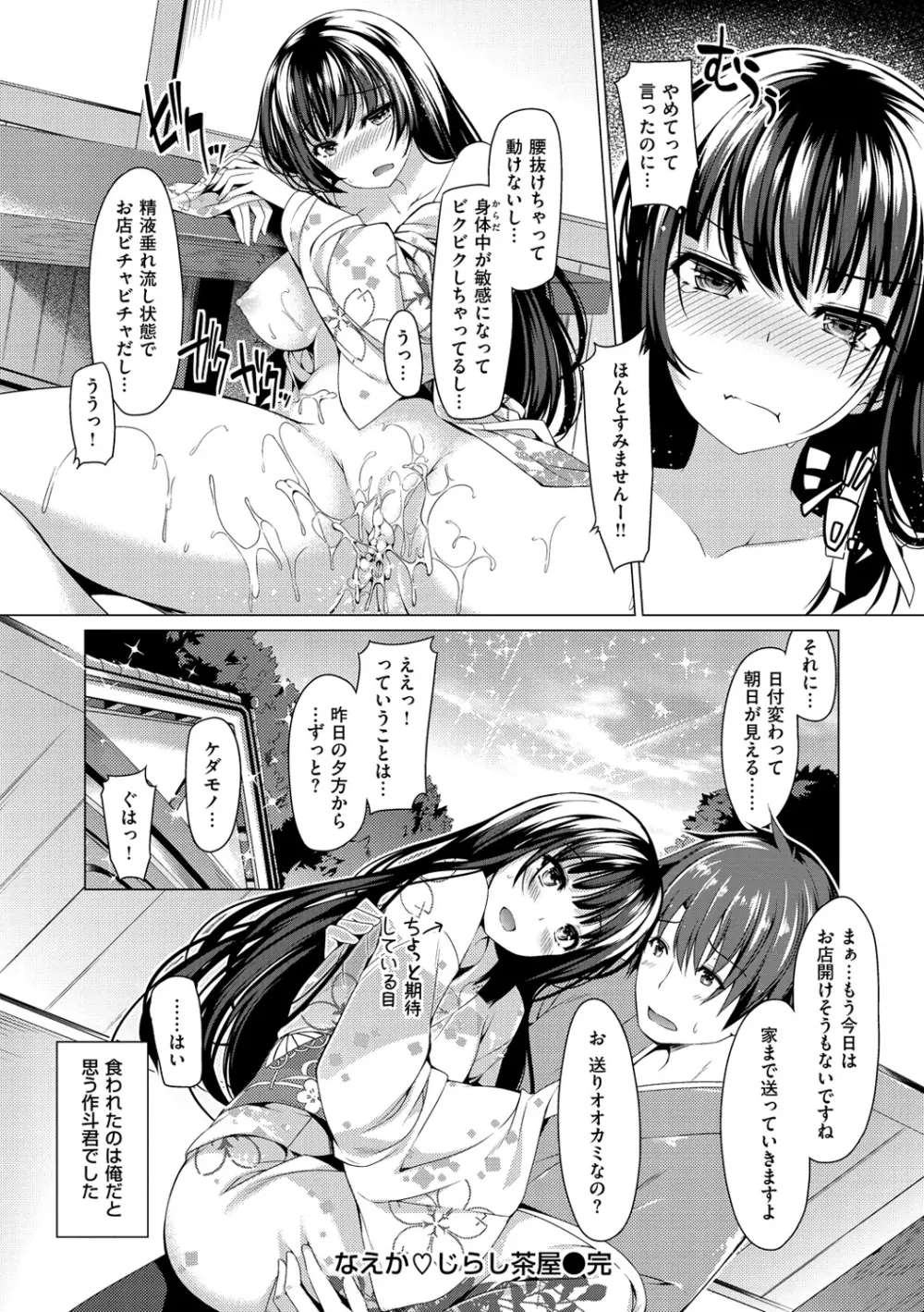 彼女は恥ずかしいの虜 115ページ