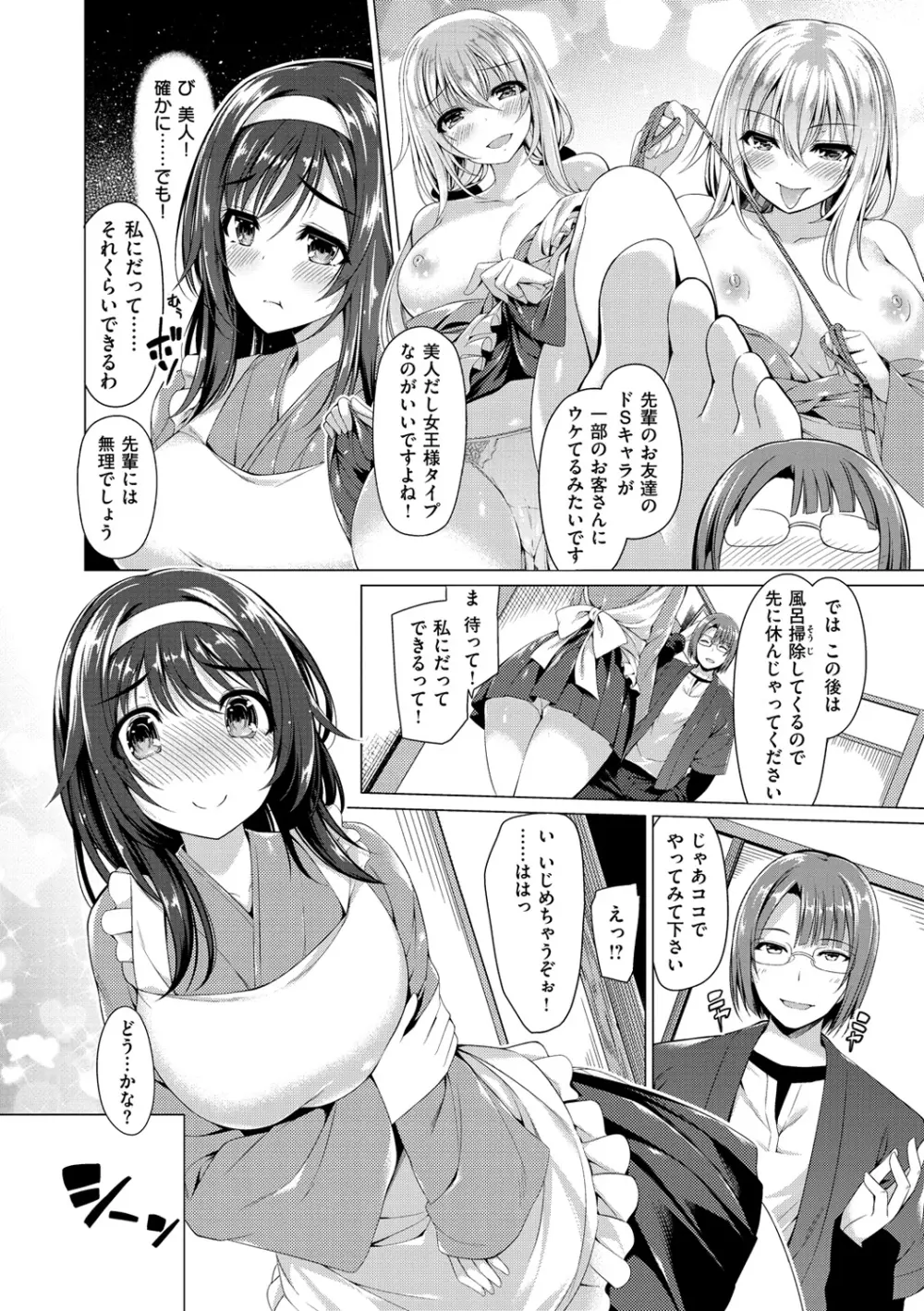 彼女は恥ずかしいの虜 13ページ