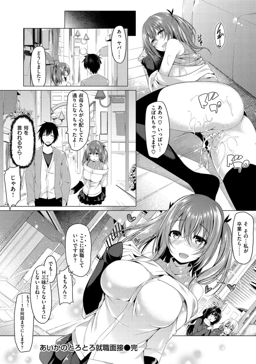 彼女は恥ずかしいの虜 169ページ