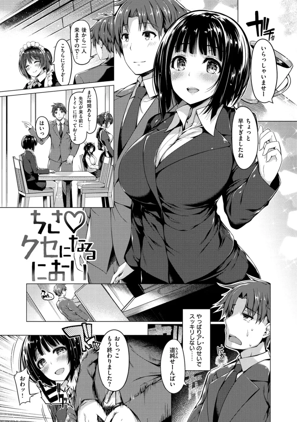 彼女は恥ずかしいの虜 188ページ