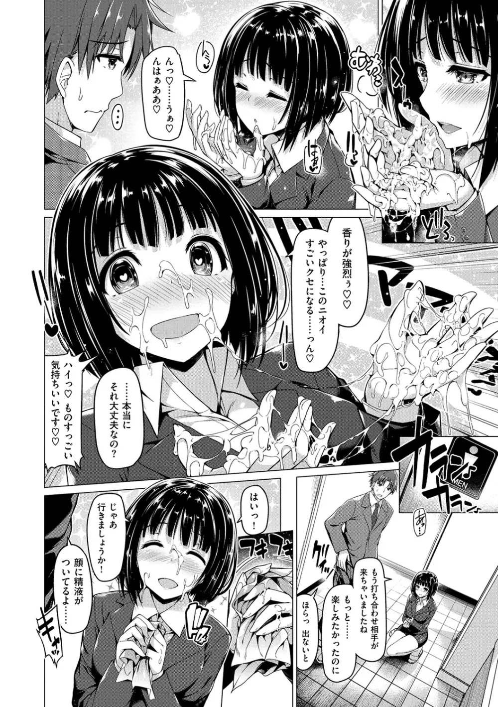 彼女は恥ずかしいの虜 191ページ