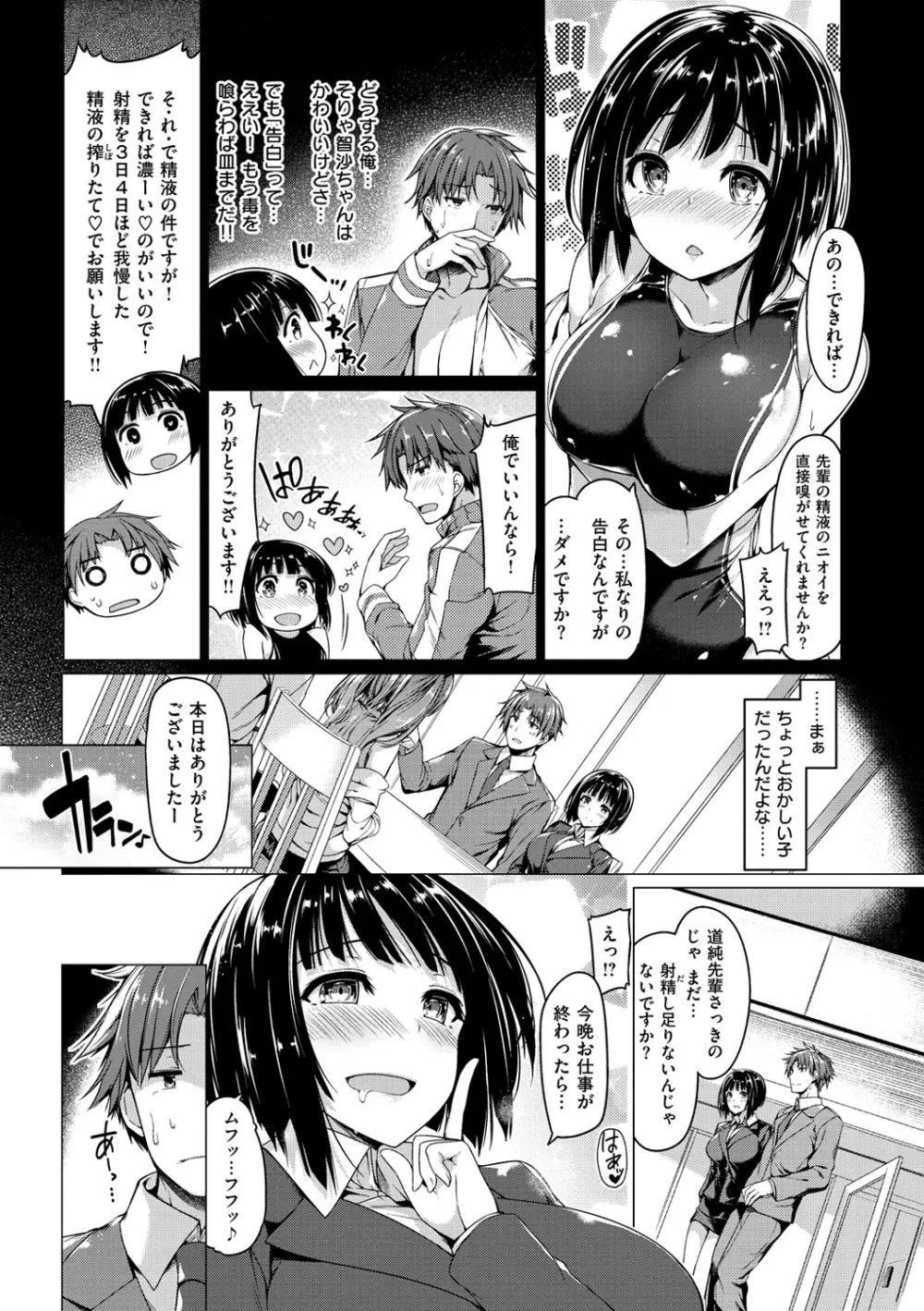 彼女は恥ずかしいの虜 195ページ