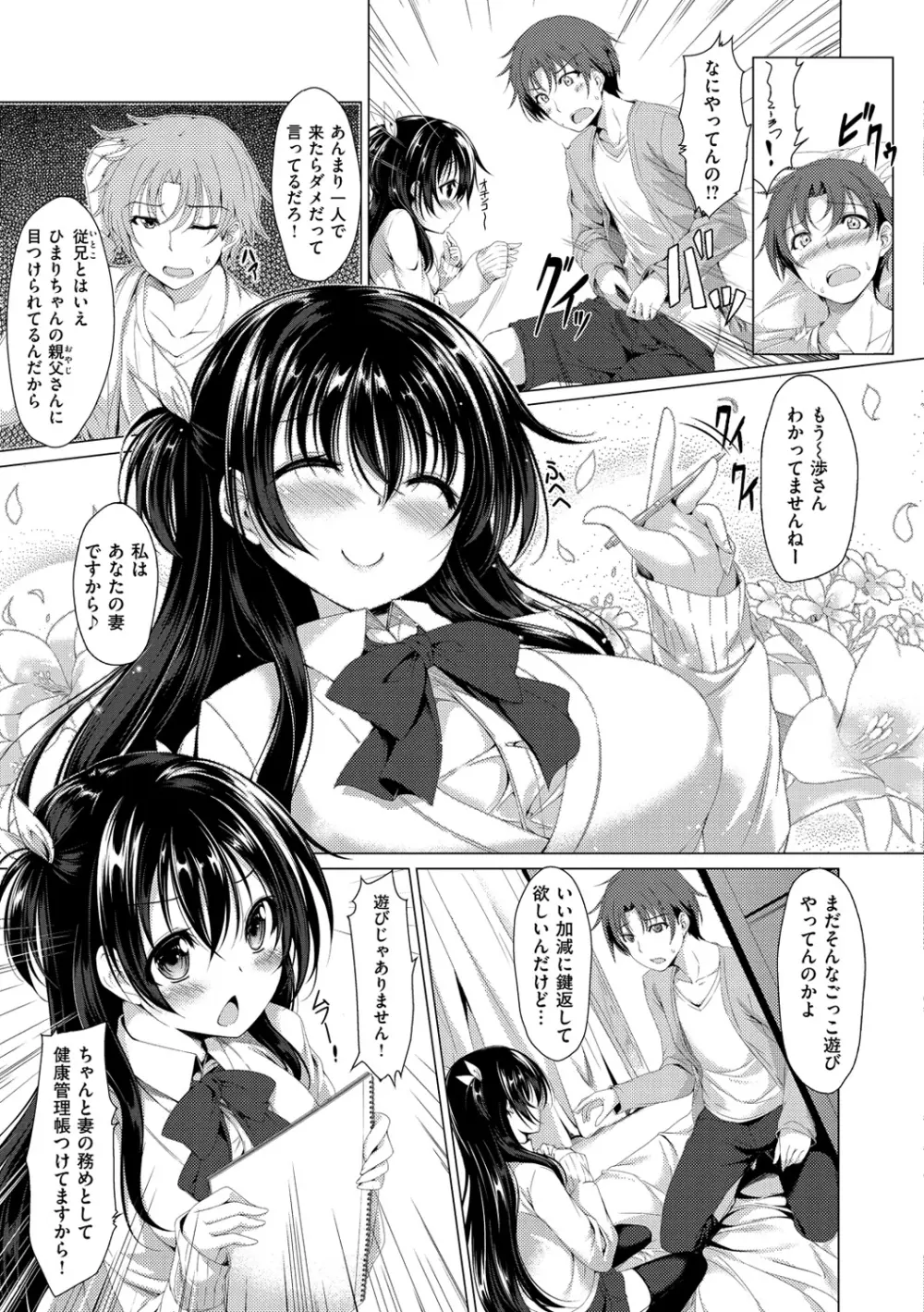 彼女は恥ずかしいの虜 28ページ