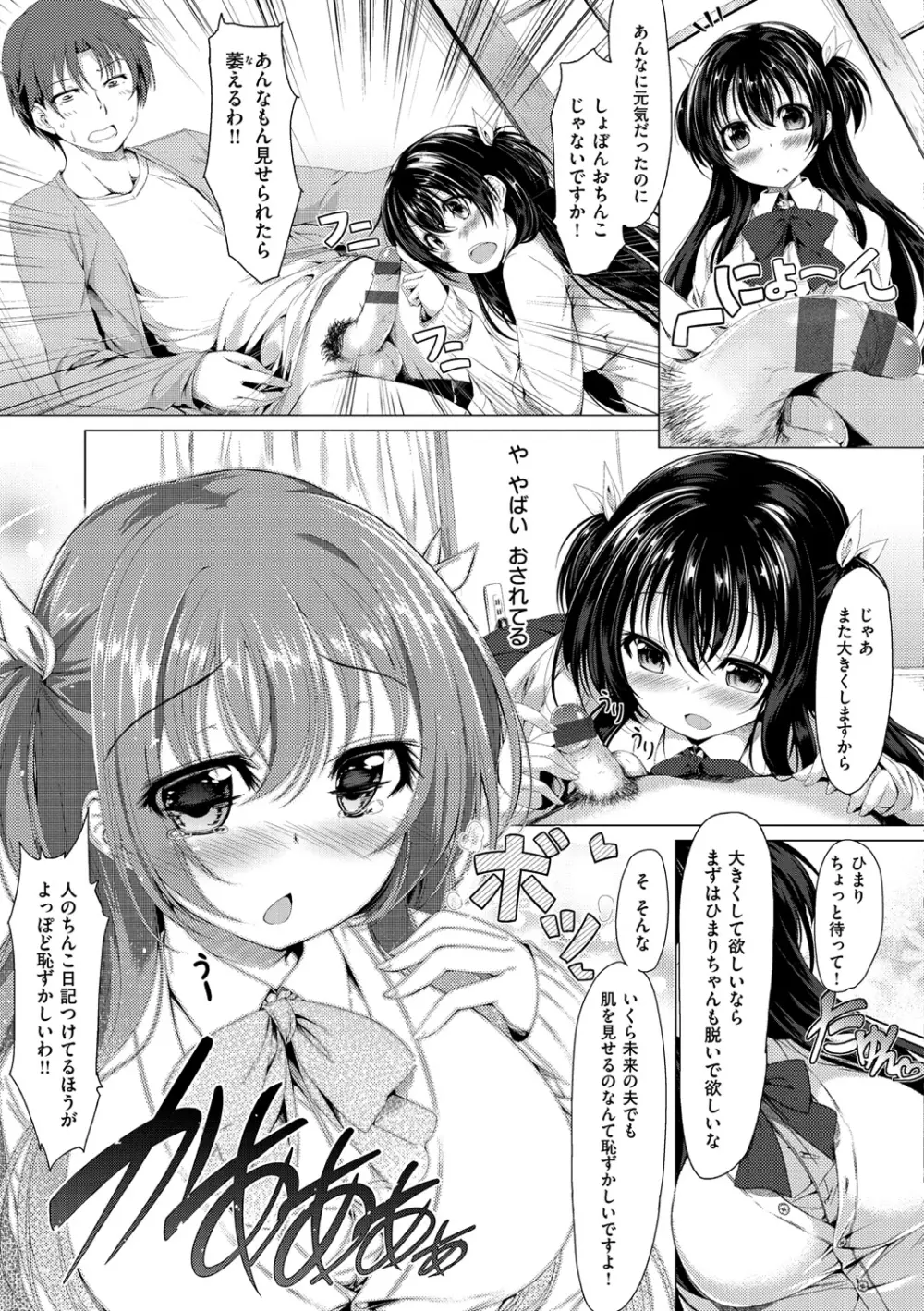 彼女は恥ずかしいの虜 30ページ