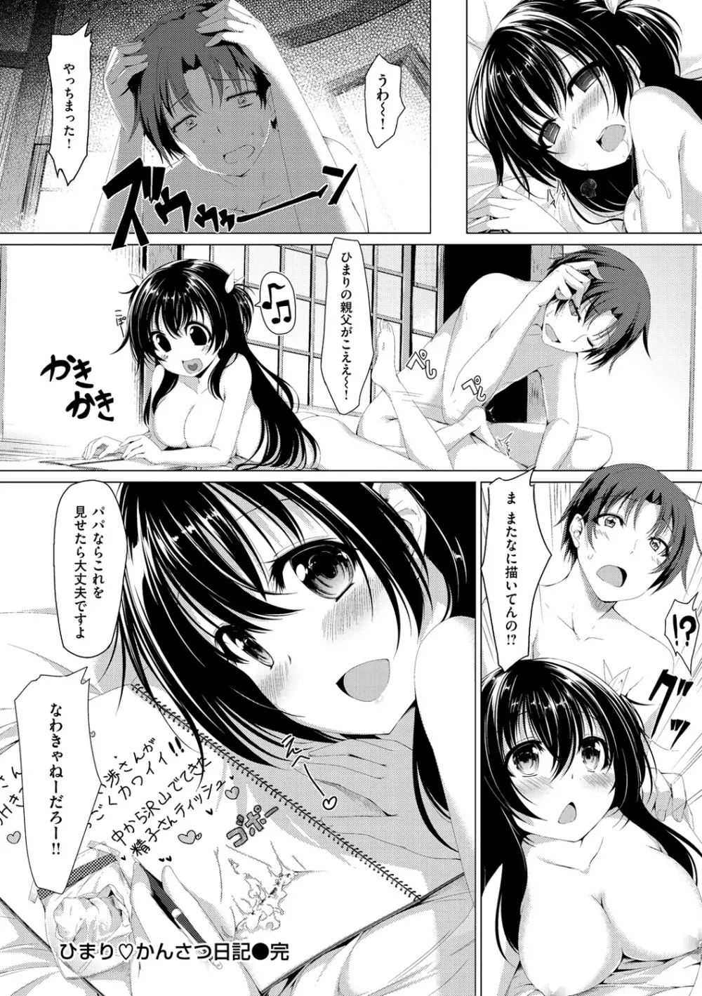 彼女は恥ずかしいの虜 43ページ