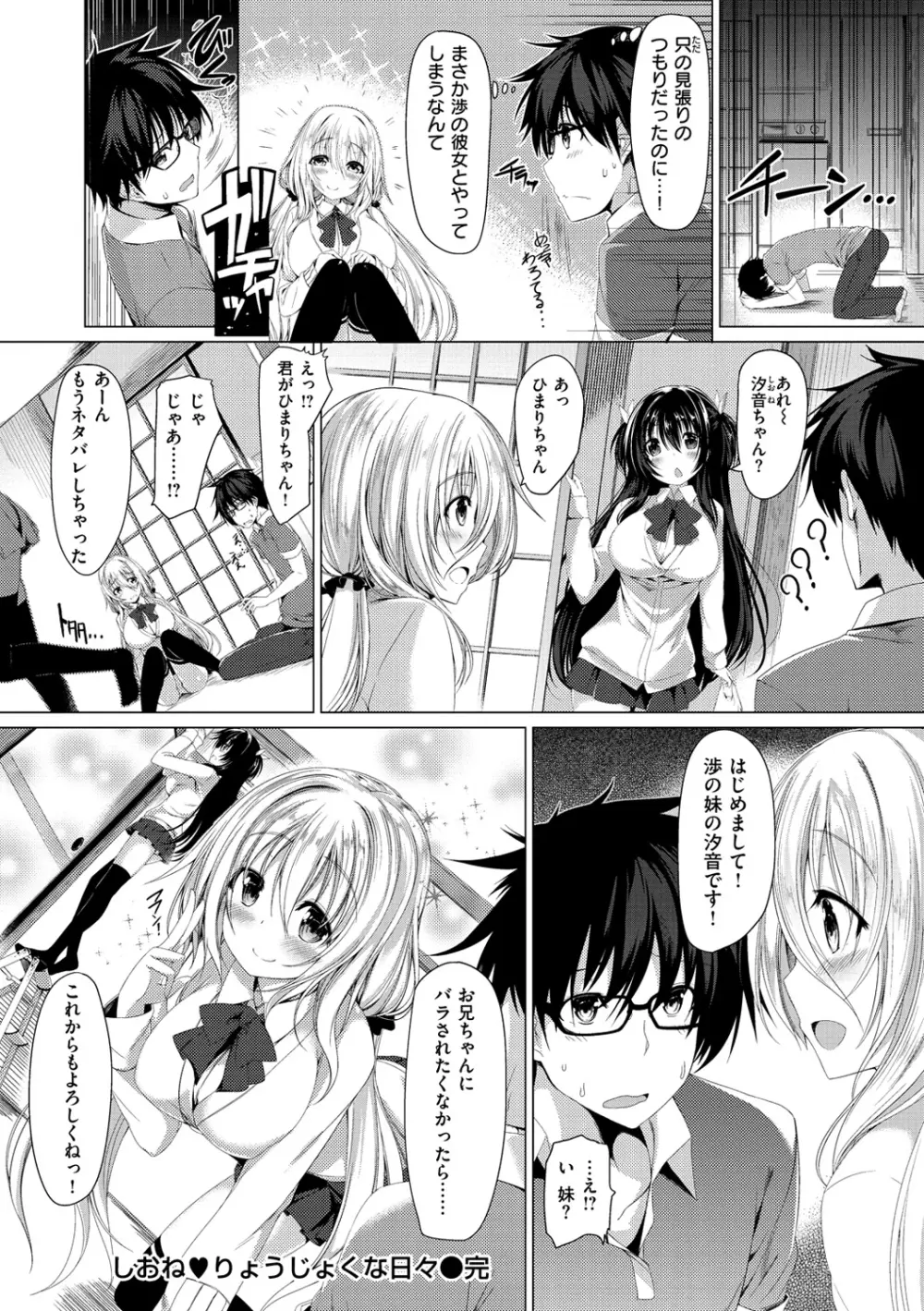 彼女は恥ずかしいの虜 59ページ