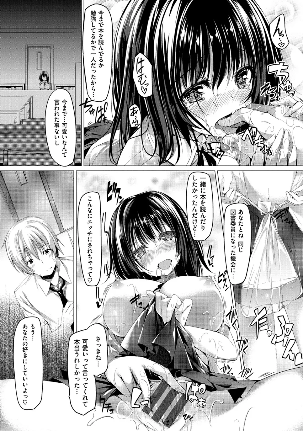 彼女は恥ずかしいの虜 71ページ