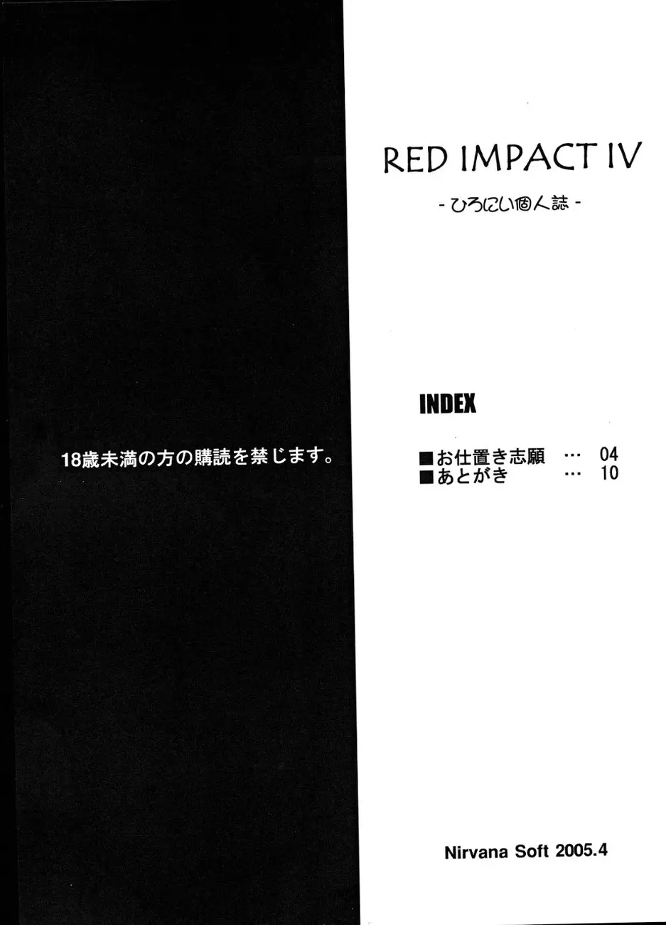 Red Impact IV 2ページ