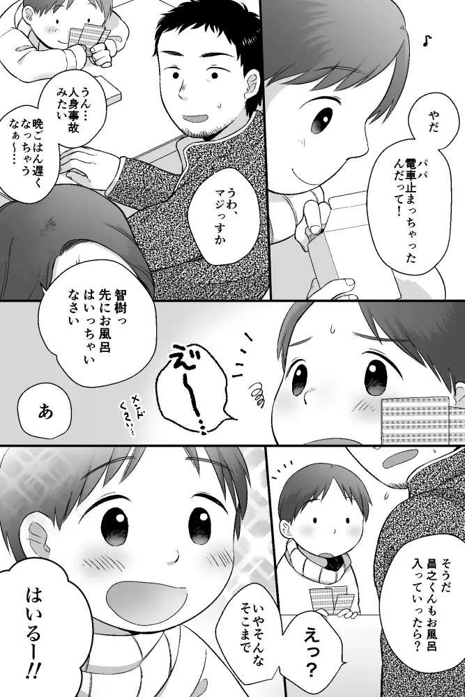 あわあわ 3ページ