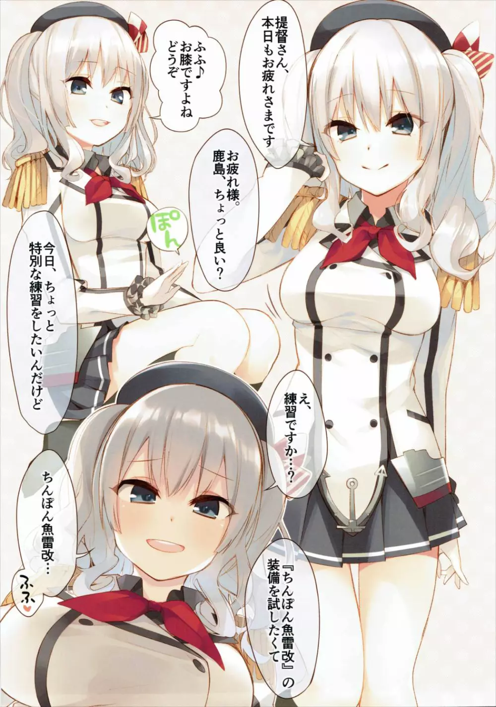 鹿島ちゃんとちんぽんぎょらい 3ページ